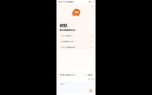 Mi Chat 浏览器助手  from Chrome web store to be run with OffiDocs Chromium online