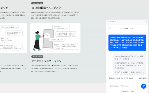 miibo Chrome Extension (β版)  from Chrome web store to be run with OffiDocs Chromium online