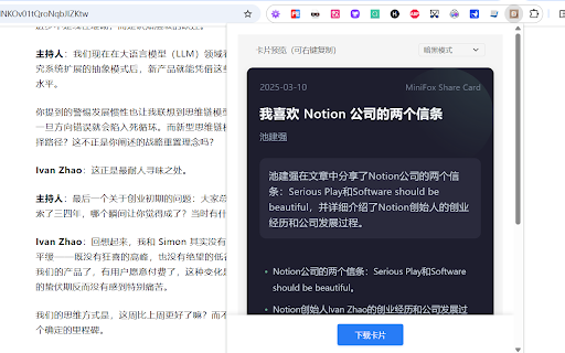 MiniFox Share Card 生成更好的分享卡片  from Chrome web store to be run with OffiDocs Chromium online