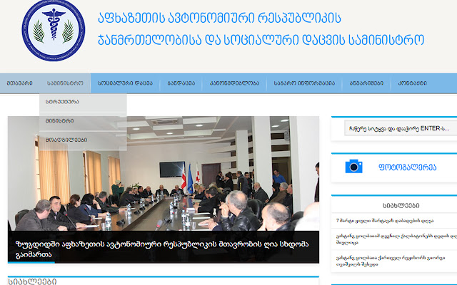 Ministry of Health of abkhazia  from Chrome web store to be run with OffiDocs Chromium online