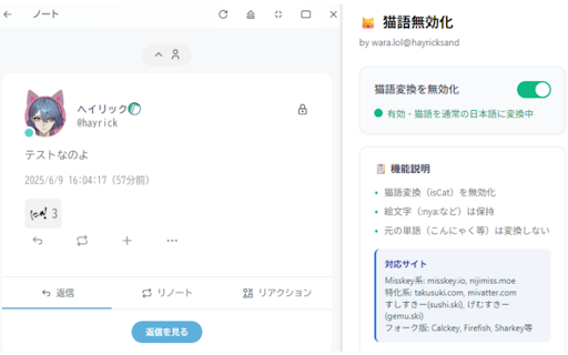Misskey猫語無効化  from Chrome web store to be run with OffiDocs Chromium online