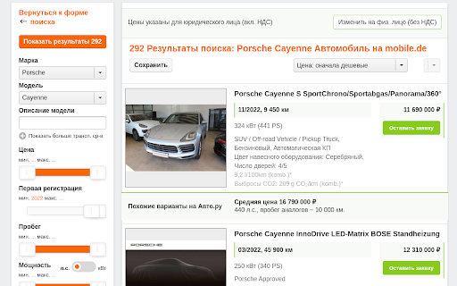 Mobile.de расчет стоимости авто из Германии  from Chrome web store to be run with OffiDocs Chromium online