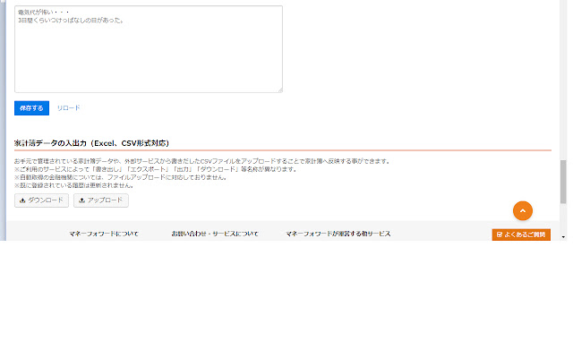 money forward extention  from Chrome web store to be run with OffiDocs Chromium online