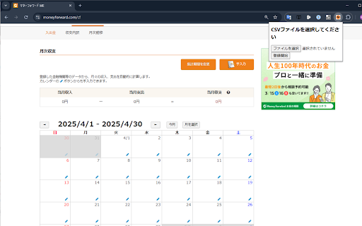 MoneyForward ME 自動入力  from Chrome web store to be run with OffiDocs Chromium online