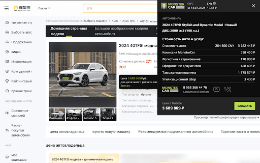 Monster Car China  from Chrome web store to be run with OffiDocs Chromium online