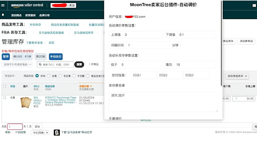 月亮树MoonTree极速调价插件  from Chrome web store to be run with OffiDocs Chromium online
