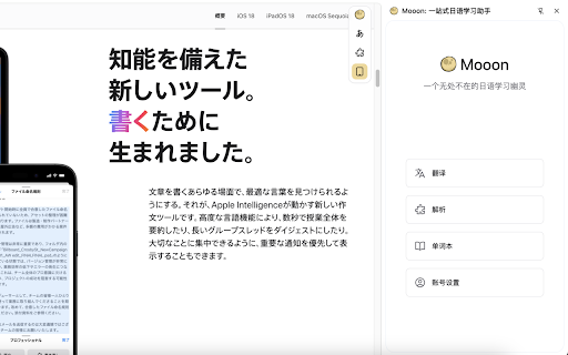 Mooon: 日语阅读学习助手  from Chrome web store to be run with OffiDocs Chromium online