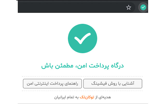 MotmaenBash | مطمئن باش  from Chrome web store to be run with OffiDocs Chromium online