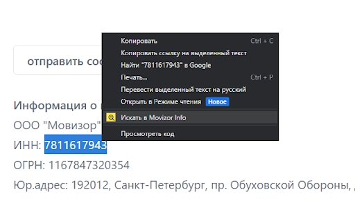Movizor Info поиск в ЕГРЮЛ и ЕГРИП  from Chrome web store to be run with OffiDocs Chromium online