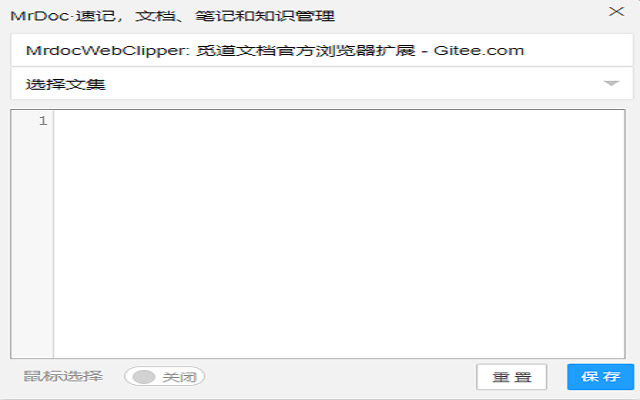 MrDoc 速记  from Chrome web store to be run with OffiDocs Chromium online