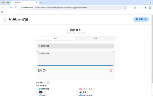 MultiPost  from Chrome web store to be run with OffiDocs Chromium online