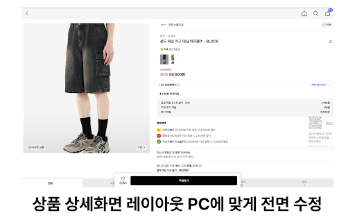 MUSINSA 와이드 (리뉴얼 반영)  from Chrome web store to be run with OffiDocs Chromium online