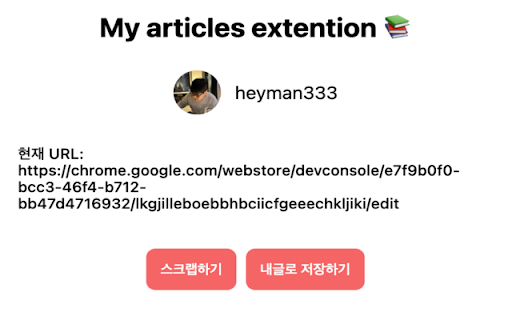 My Articles Extension  from Chrome web store to be run with OffiDocs Chromium online