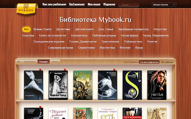 MyBook - онлайн библиотека книг من متجر Chrome الإلكتروني ليتم تشغيله باستخدام OffiDocs Chromium عبر الإنترنت