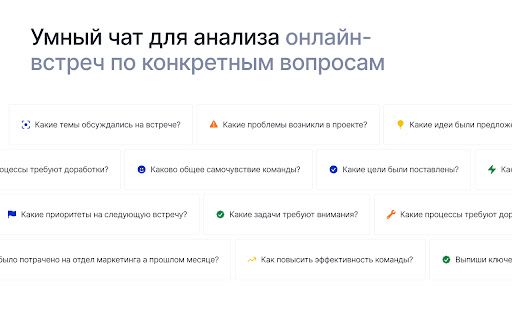 Mymeet.ai: AI ассистент для онлайн встреч  from Chrome web store to be run with OffiDocs Chromium online