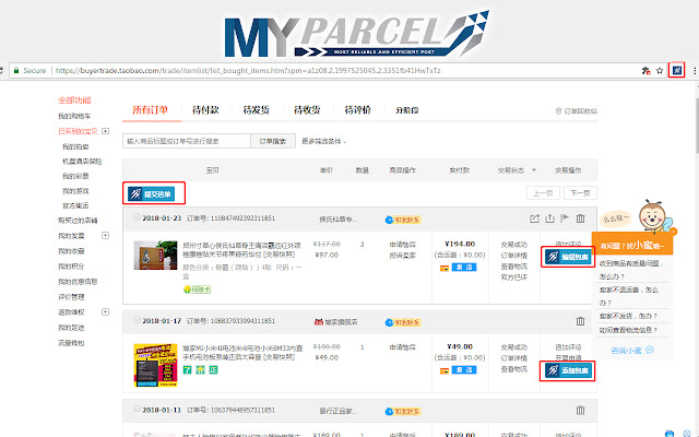 MYPARCEL ONLINE 淘宝集运 一键添加功能  from Chrome web store to be run with OffiDocs Chromium online