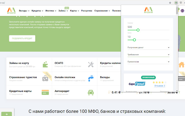 MyZaym Подбор кредита онлайн  from Chrome web store to be run with OffiDocs Chromium online