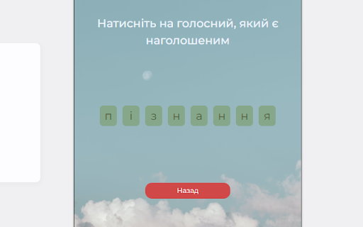 Nagolosu твій помічник до правильної вимови  from Chrome web store to be run with OffiDocs Chromium online