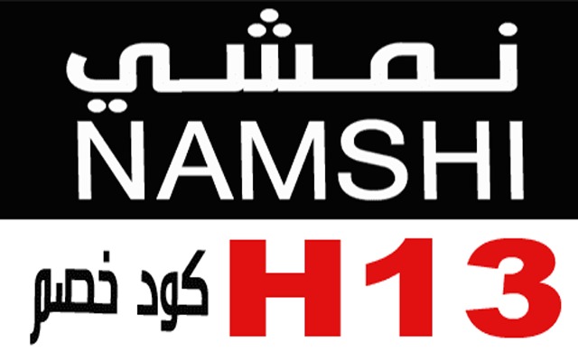 كود خصم نمشي namshi 2023  from Chrome web store to be run with OffiDocs Chromium online