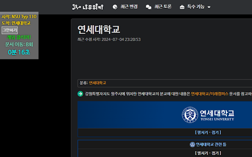 NAMUWIKI Game  from Chrome web store to be run with OffiDocs Chromium online