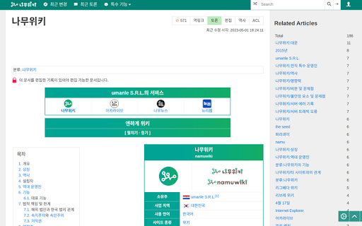Namuwiki Related Articles  from Chrome web store to be run with OffiDocs Chromium online