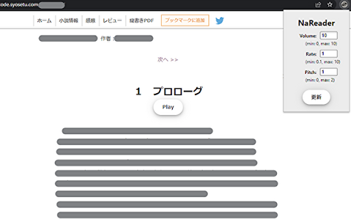 NaReader 「小説家になろう」読み上げ  from Chrome web store to be run with OffiDocs Chromium online