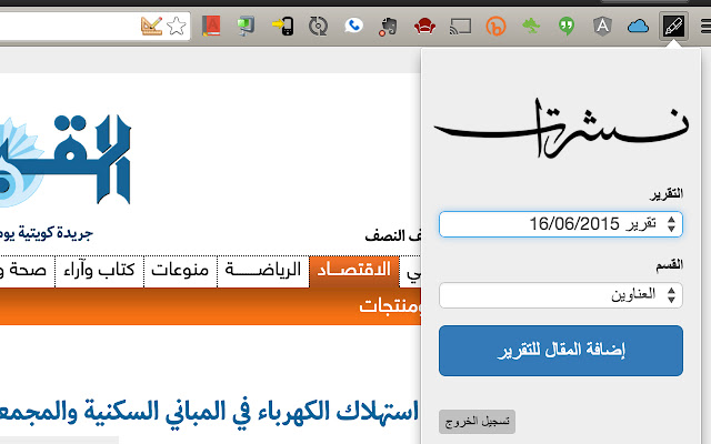 Nashr.at Articles  from Chrome web store to be run with OffiDocs Chromium online