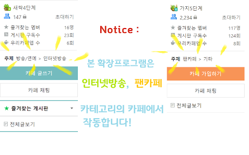 Naver cafe Marker 팬카페를 위한 플러그인  from Chrome web store to be run with OffiDocs Chromium online