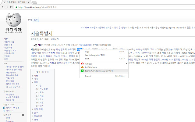 NAVER Dictionary Right Click Context Menu  from Chrome web store to be run with OffiDocs Chromium online
