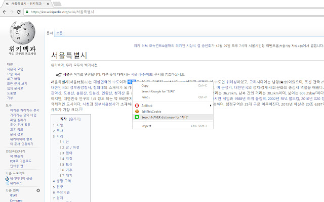 NAVER Dictionary Right Click Context Menu  from Chrome web store to be run with OffiDocs Chromium online