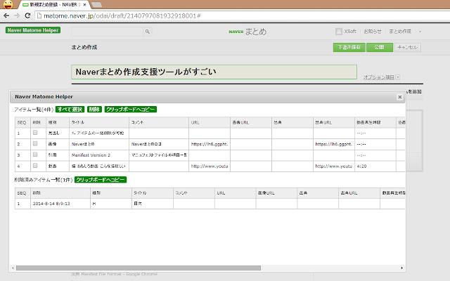 Naver Matome Helper  from Chrome web store to be run with OffiDocs Chromium online