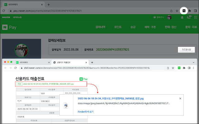 NAVER Receipt Collector  from Chrome web store to be run with OffiDocs Chromium online