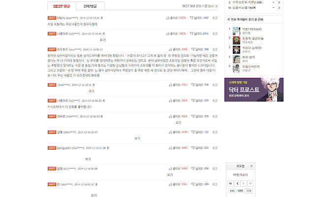 Naver Webtoon Comment Hider  from Chrome web store to be run with OffiDocs Chromium online