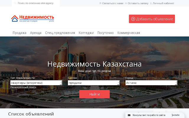 Nedvizhimostpro.kz de Chrome web store para ejecutarse con OffiDocs Chromium en línea