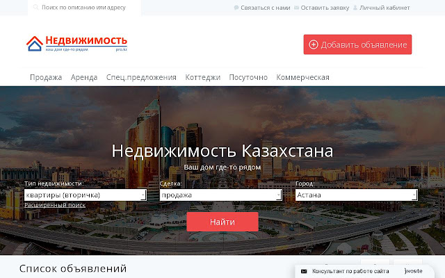 Nedvizhimostpro.kz  from Chrome web store to be run with OffiDocs Chromium online