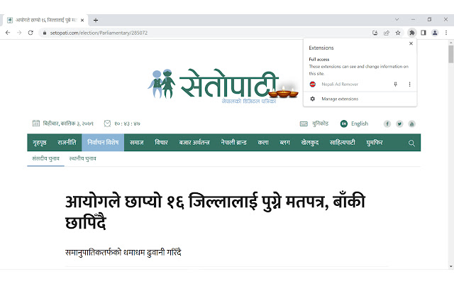Nepali ADs Remover  from Chrome web store to be run with OffiDocs Chromium online