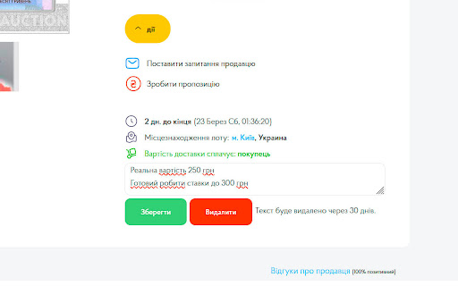 Біпер завершення аукціону на NewAuction.org  from Chrome web store to be run with OffiDocs Chromium online
