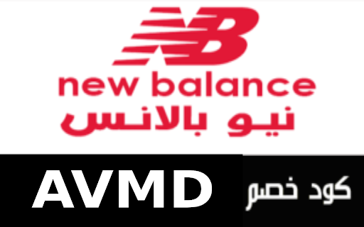 New Balance كود خصم نيو بلانس (AVMD)  from Chrome web store to be run with OffiDocs Chromium online
