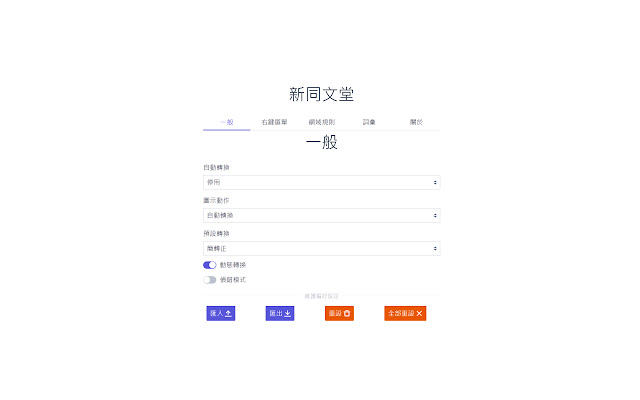 New TongWenTang  from Chrome web store to be run with OffiDocs Chromium online