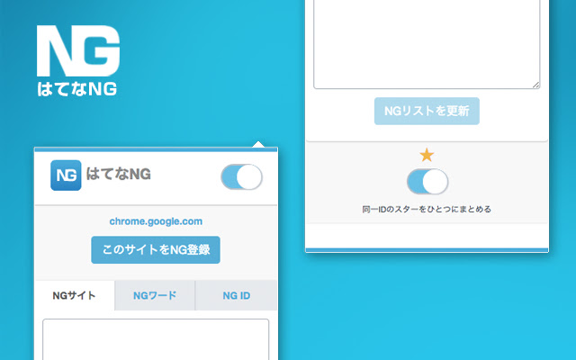 はてなNG  from Chrome web store to be run with OffiDocs Chromium online