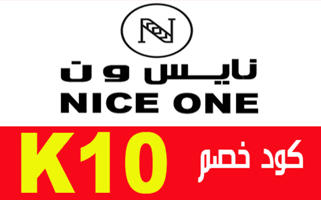 كود خصم نايس ون nice one 2023 لكل مشترياتك  from Chrome web store to be run with OffiDocs Chromium online