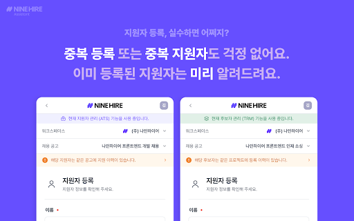 Ninehire Assistant 나인하이어 어시스턴트  from Chrome web store to be run with OffiDocs Chromium online