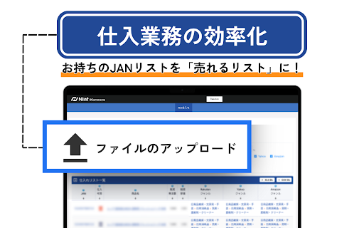 Nint 仕入れ  from Chrome web store to be run with OffiDocs Chromium online