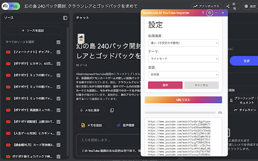 NotebookLM YouTube Importer  from Chrome web store to be run with OffiDocs Chromium online