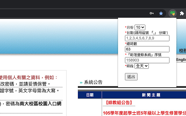 NTHU Receipt  from Chrome web store to be run with OffiDocs Chromium online