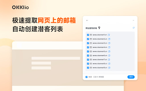 OKKI io 外贸客户开发邮箱地址查找工具  from Chrome web store to be run with OffiDocs Chromium online