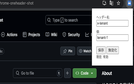 OneHeader Shot! 1リクエスト1ヘッダー追加  from Chrome web store to be run with OffiDocs Chromium online