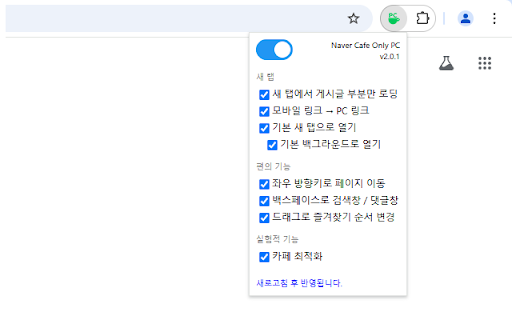 네이버 카페 Only PC  from Chrome web store to be run with OffiDocs Chromium online