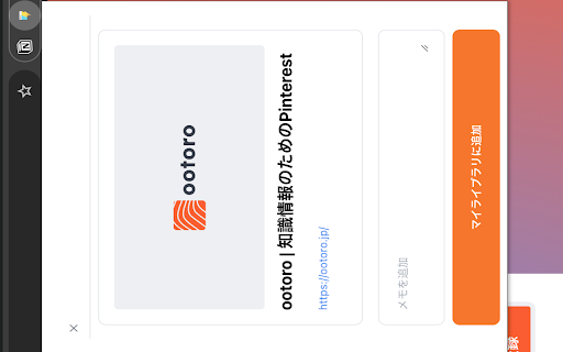 ootoroのChrome拡張  from Chrome web store to be run with OffiDocs Chromium online