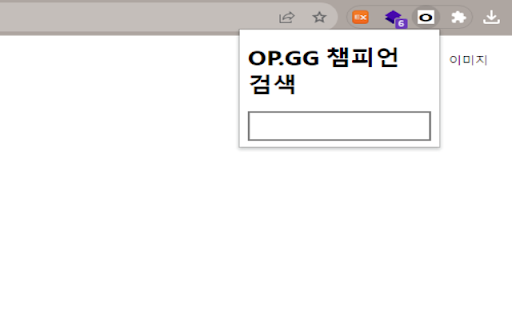 OP.GG Quick Champions Search  from Chrome web store to be run with OffiDocs Chromium online